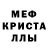 МЕФ мяу мяу JOE GRYKAN